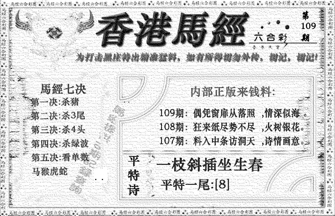 香港马经 第109期