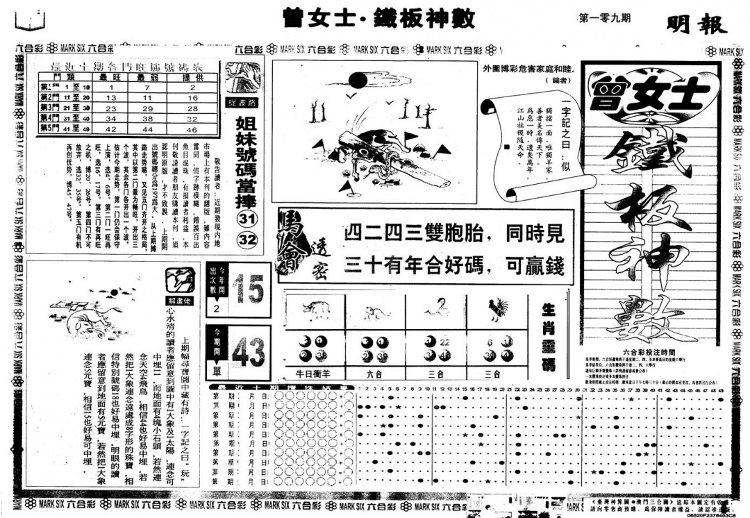 另版曾铁板神数A 第109期