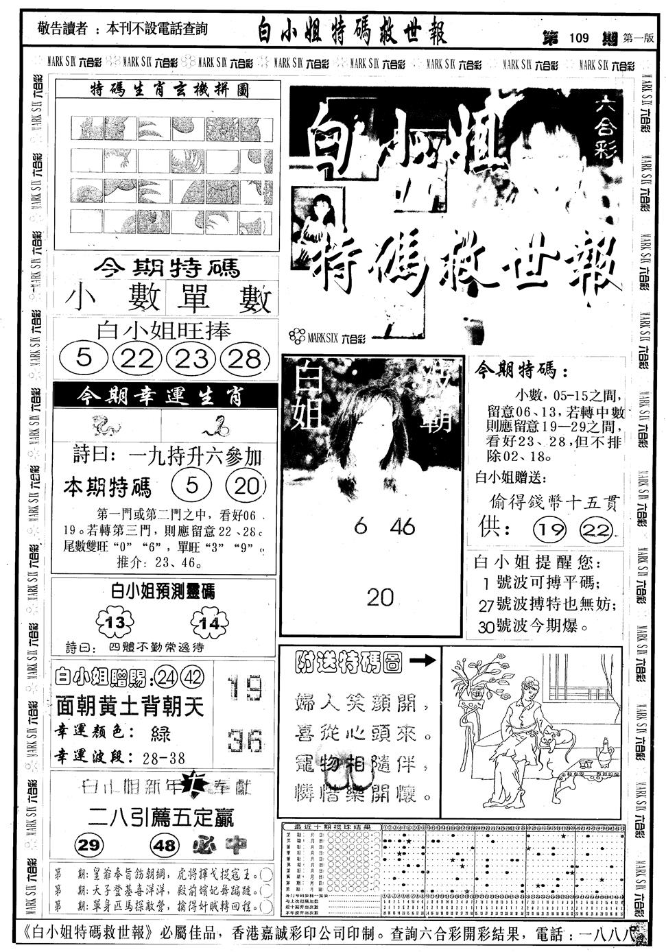 另版白急旋风A 第109期