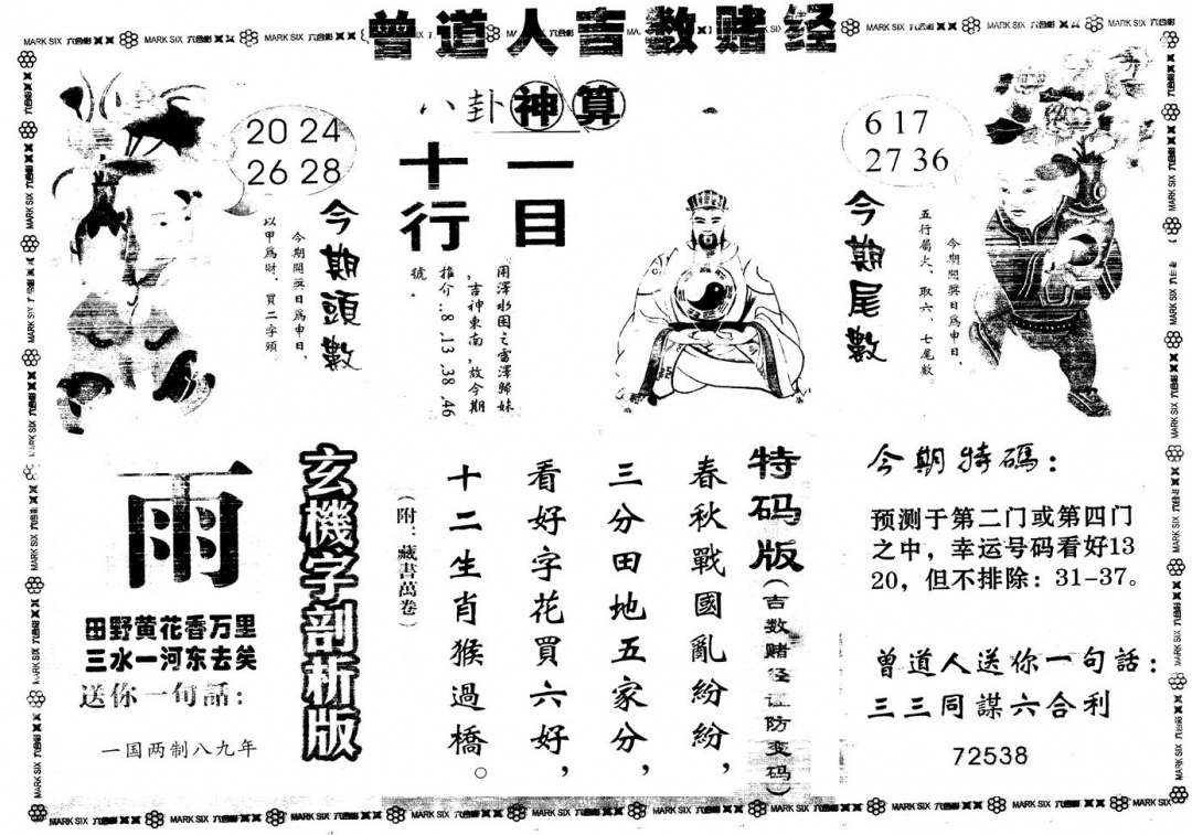 另版吉数赌经B 第109期