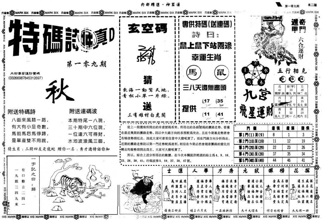 另版内精神算通B 第109期