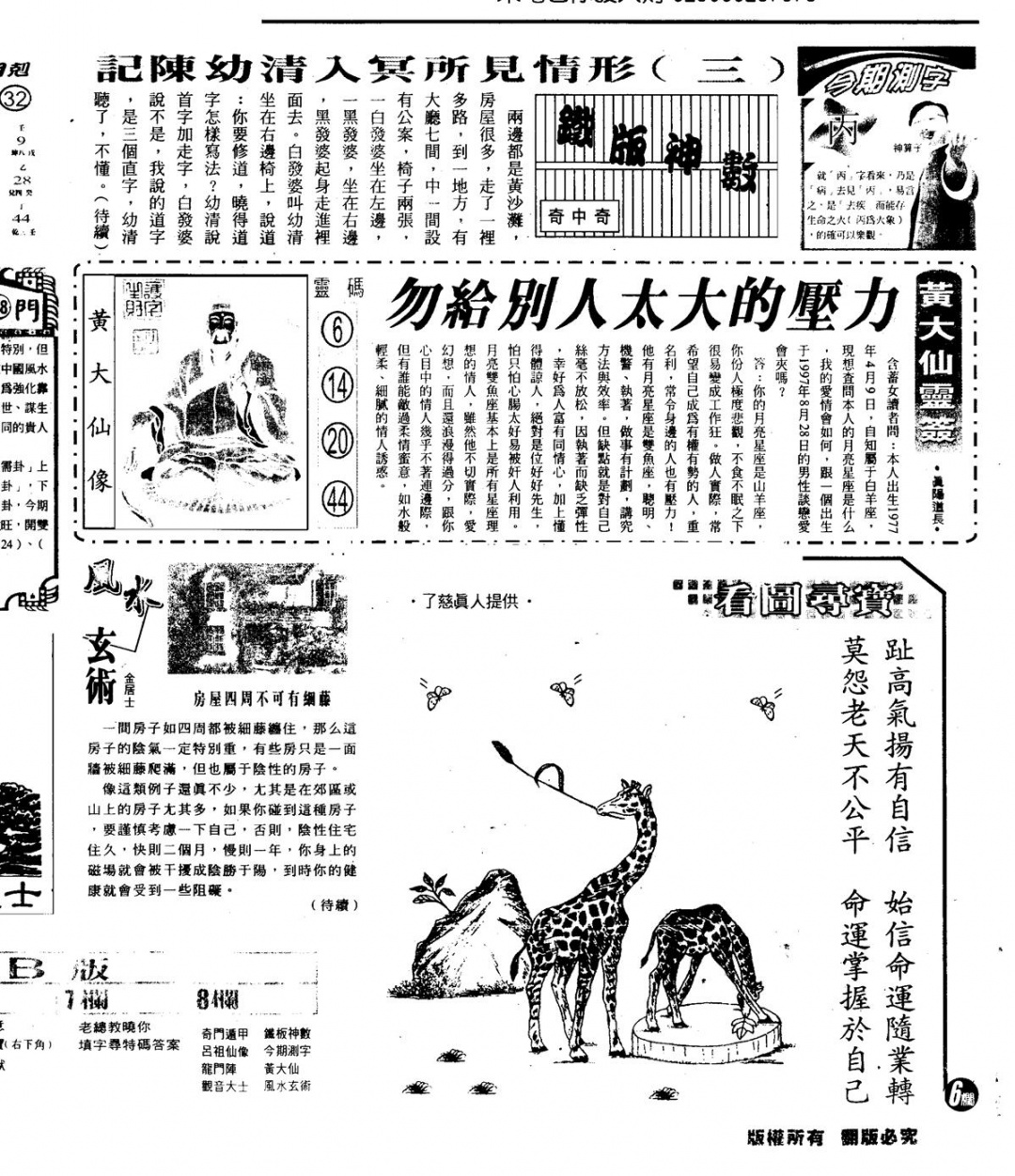 另版六合精选B 第109期