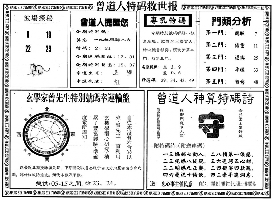 另版曾特救世报B 第109期