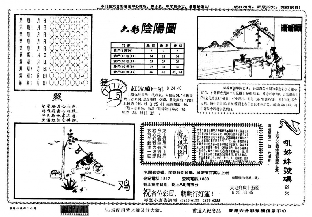 另版六彩阴阳 第109期