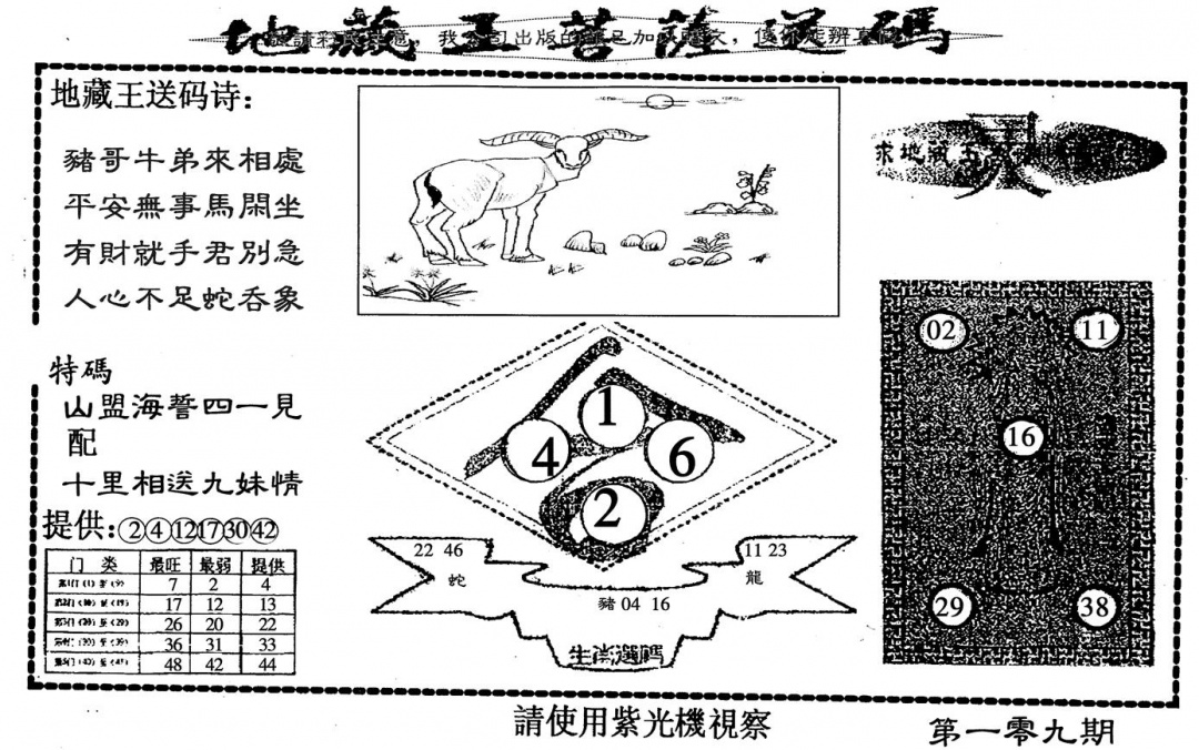 地藏王送码 第109期