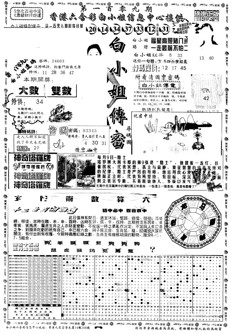 另版白姐旗袍A 第109期