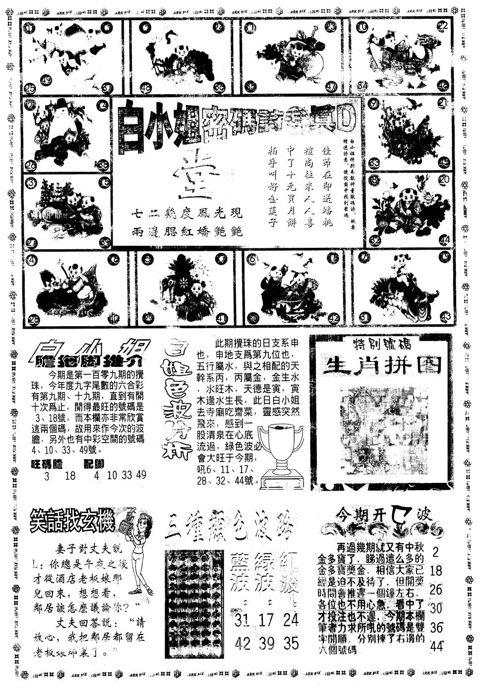 另版白姐旗袍B 第109期