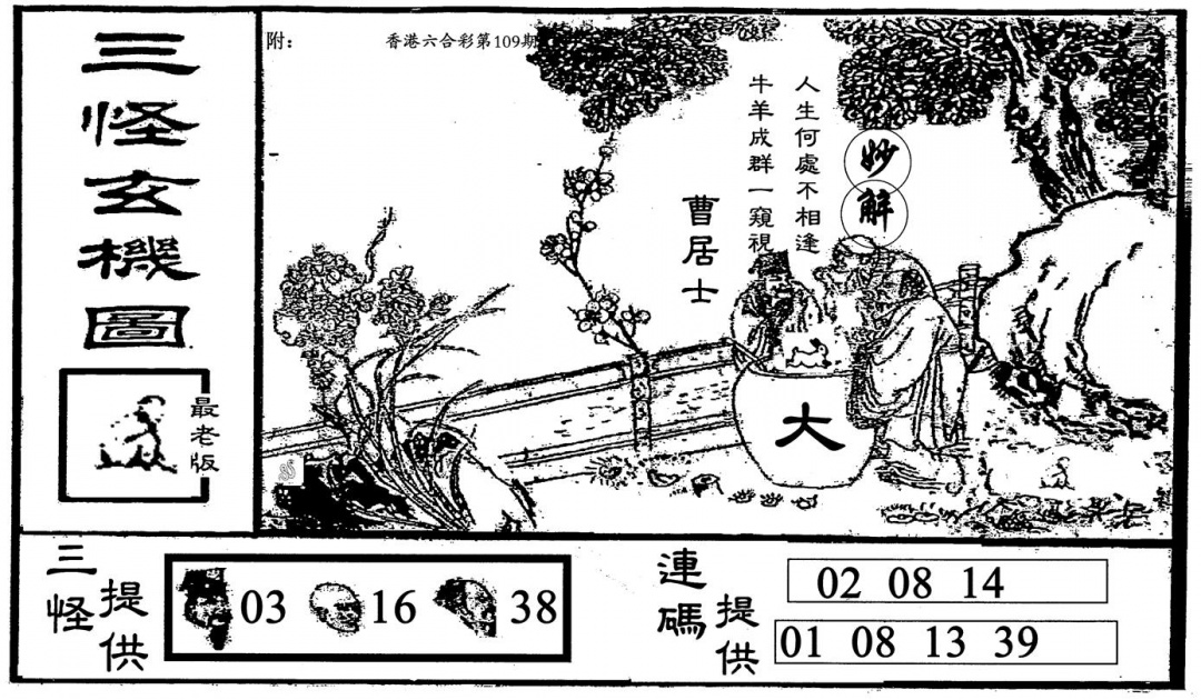 老三怪B 第109期