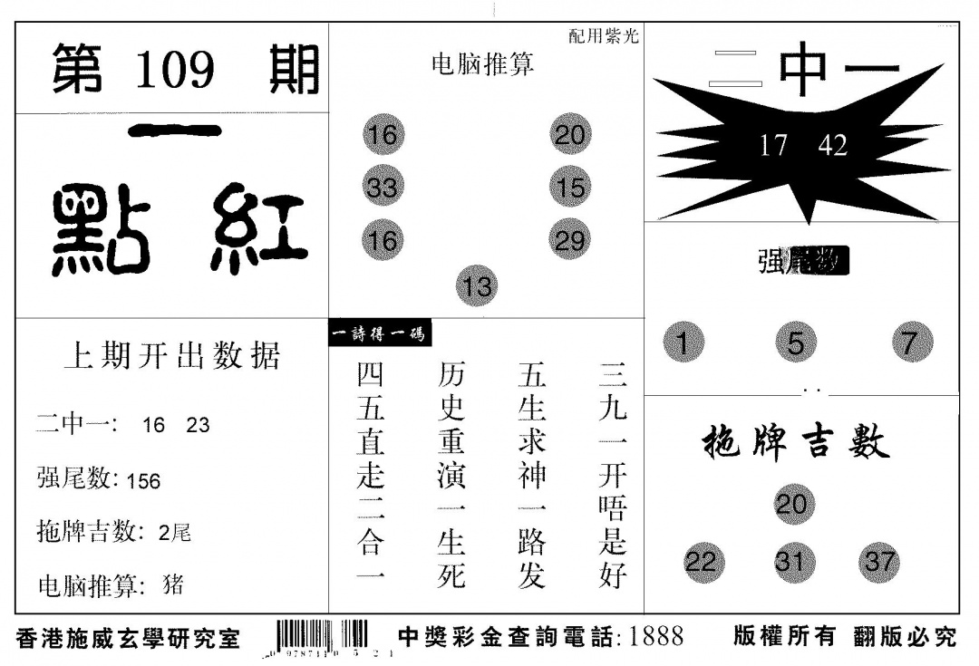 新一点红 第109期