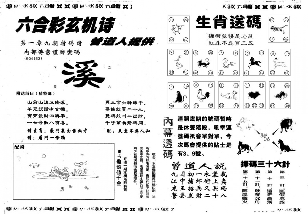 另版新内幕B 第109期