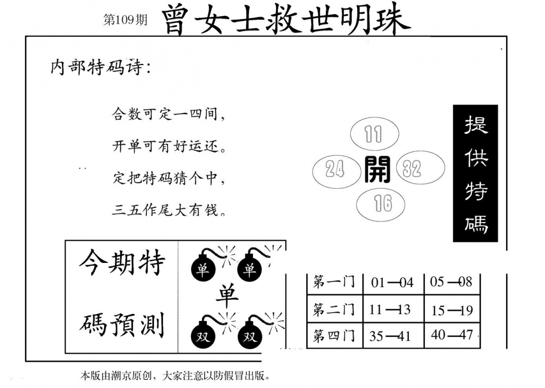曾女士救世明珠 第109期