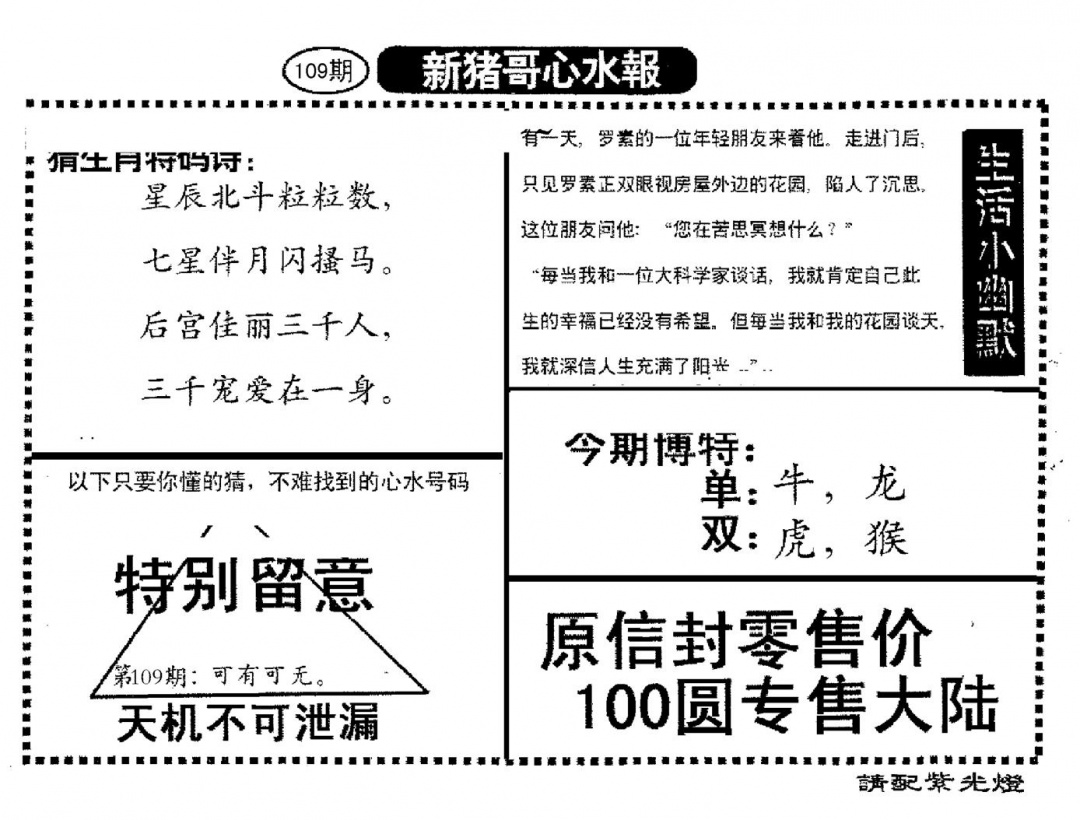 新猪哥心水 第109期