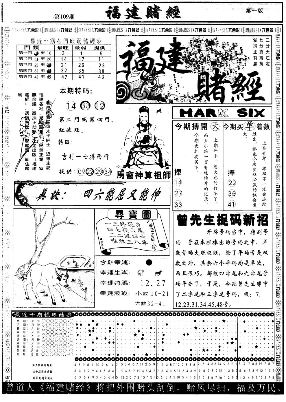 另版福建赌经A 第109期