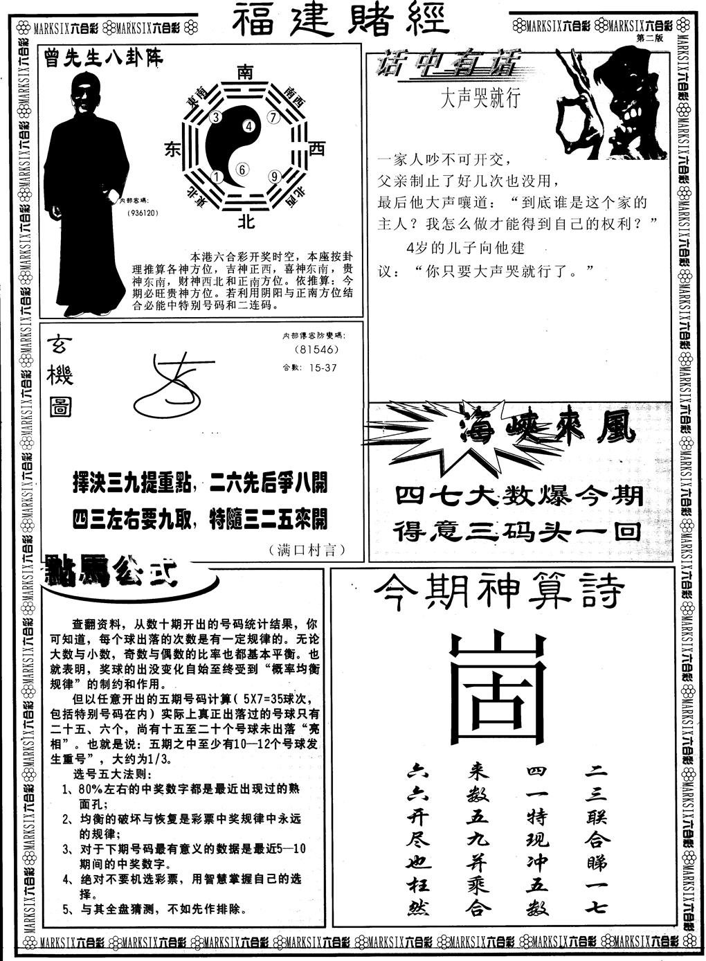 另版福建赌经B 第109期