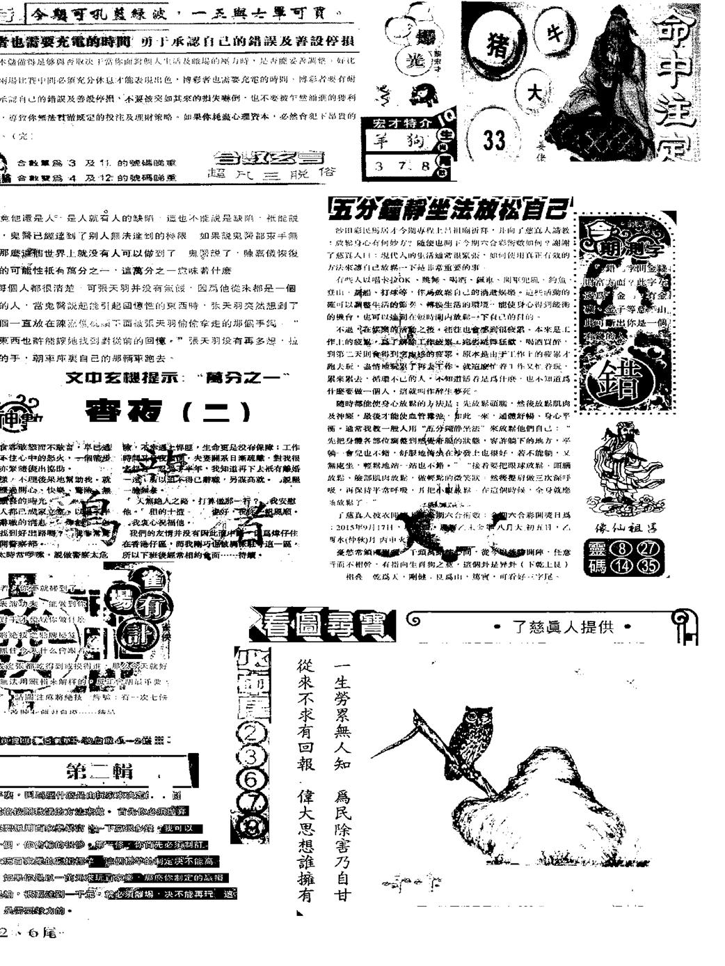 另版精选B 第109期