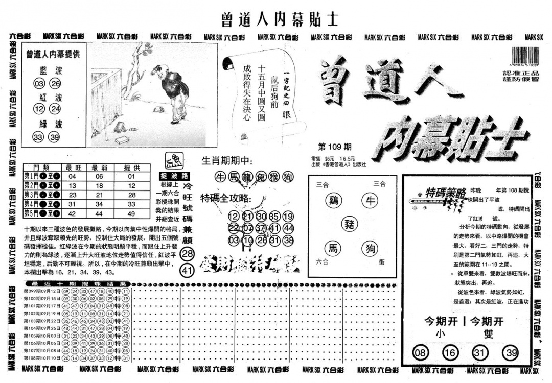 另内幕贴士A 第109期