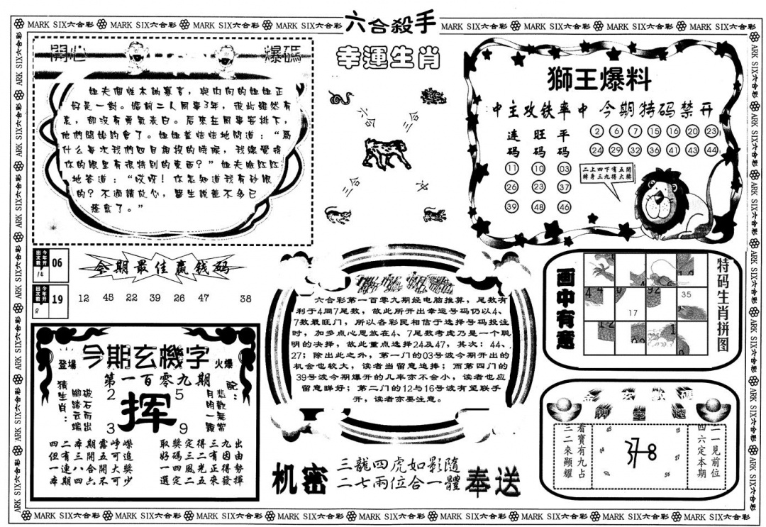 另版六合杀手B 第109期