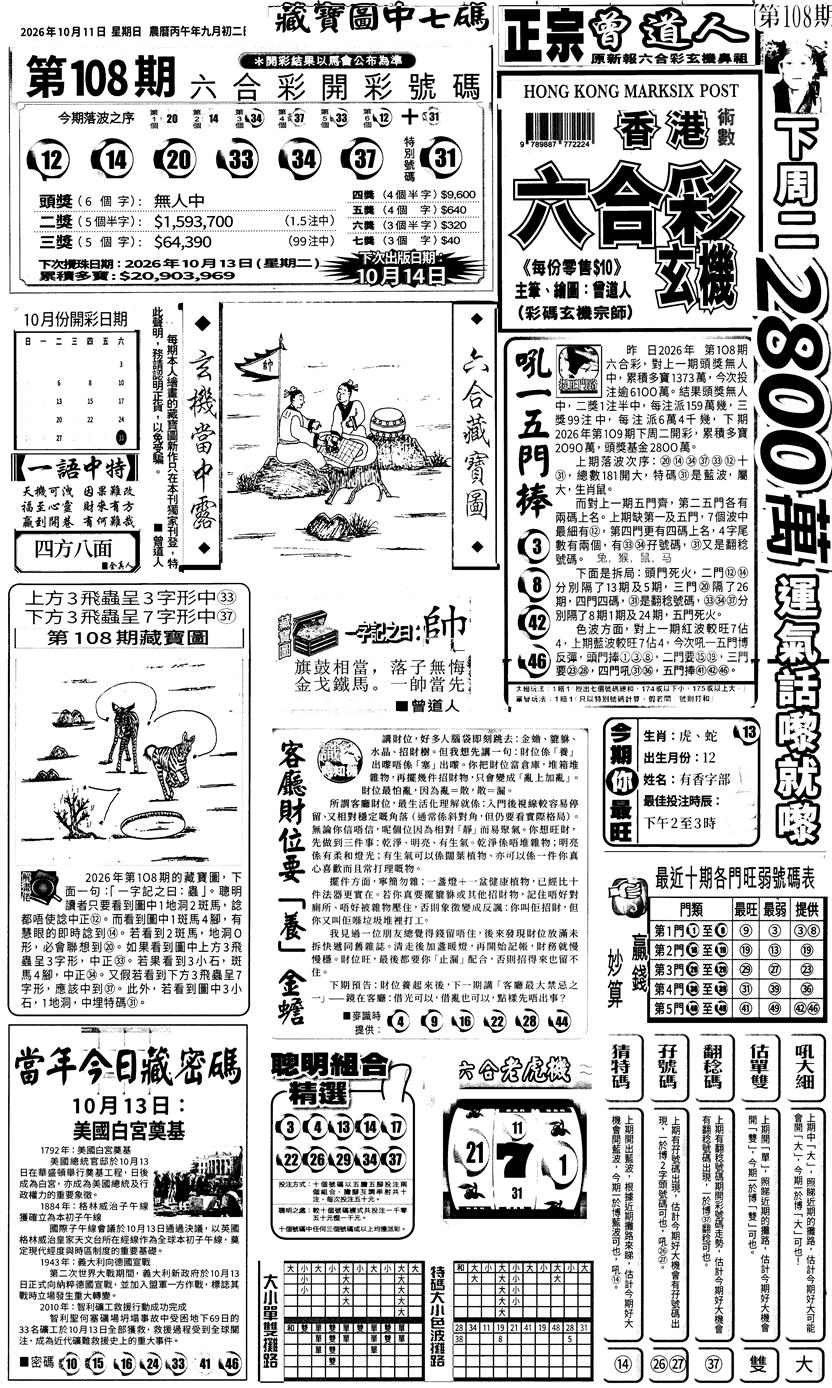新报跑狗1 第109期