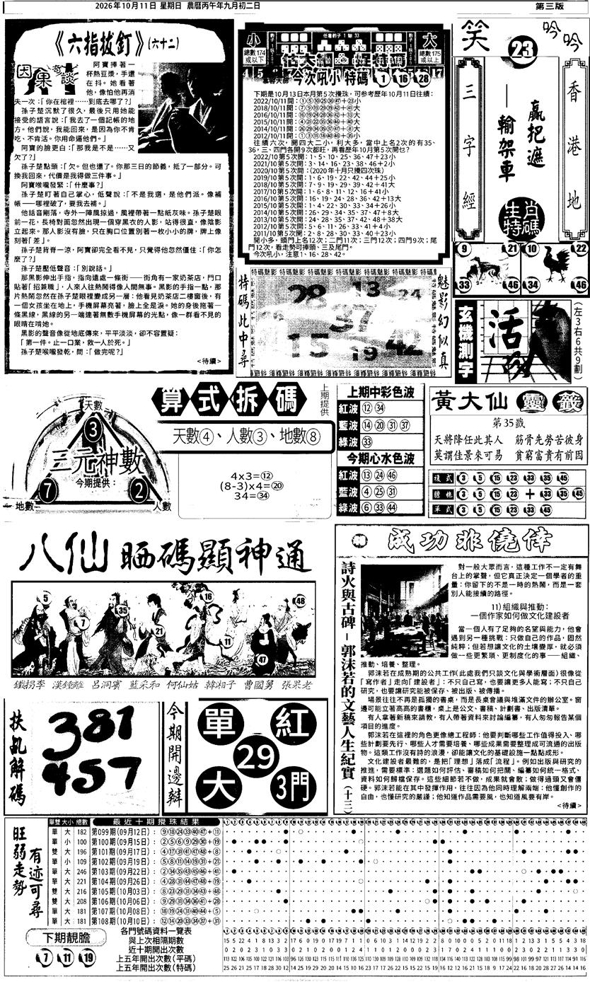 新报跑狗3 第109期
