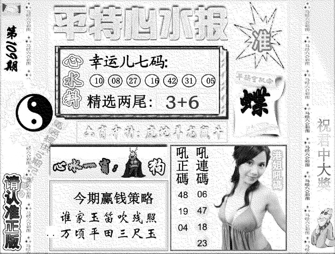 平特心水报 第109期