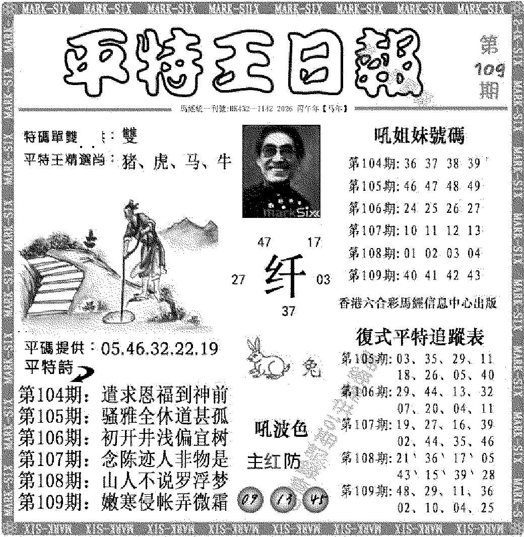 平特王日报 第109期