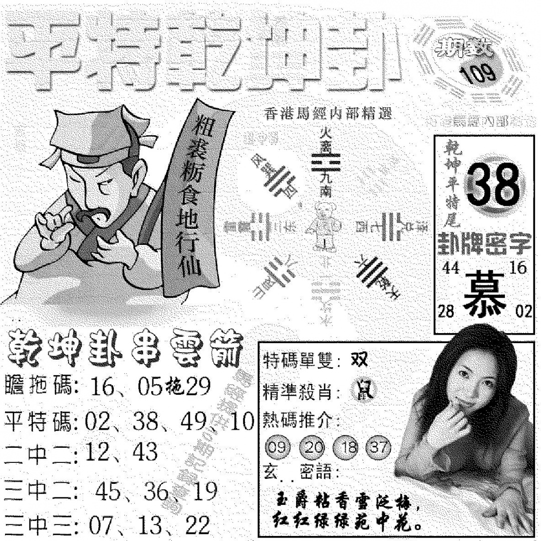 平特乾坤卦 第109期