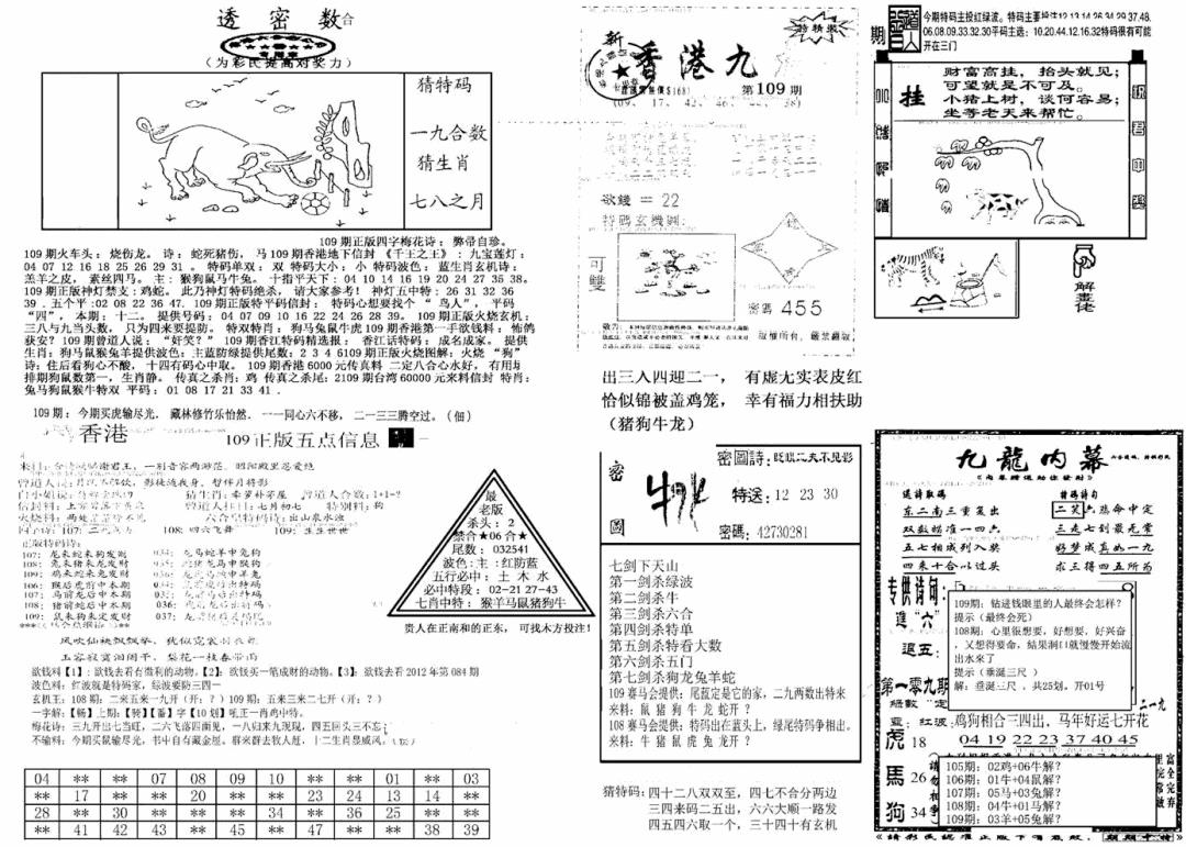 另新透密数B(新) 第109期