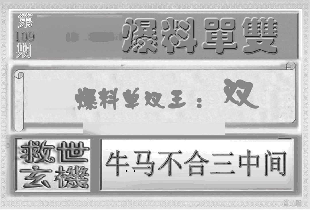 内幕特平王(新图) 第109期