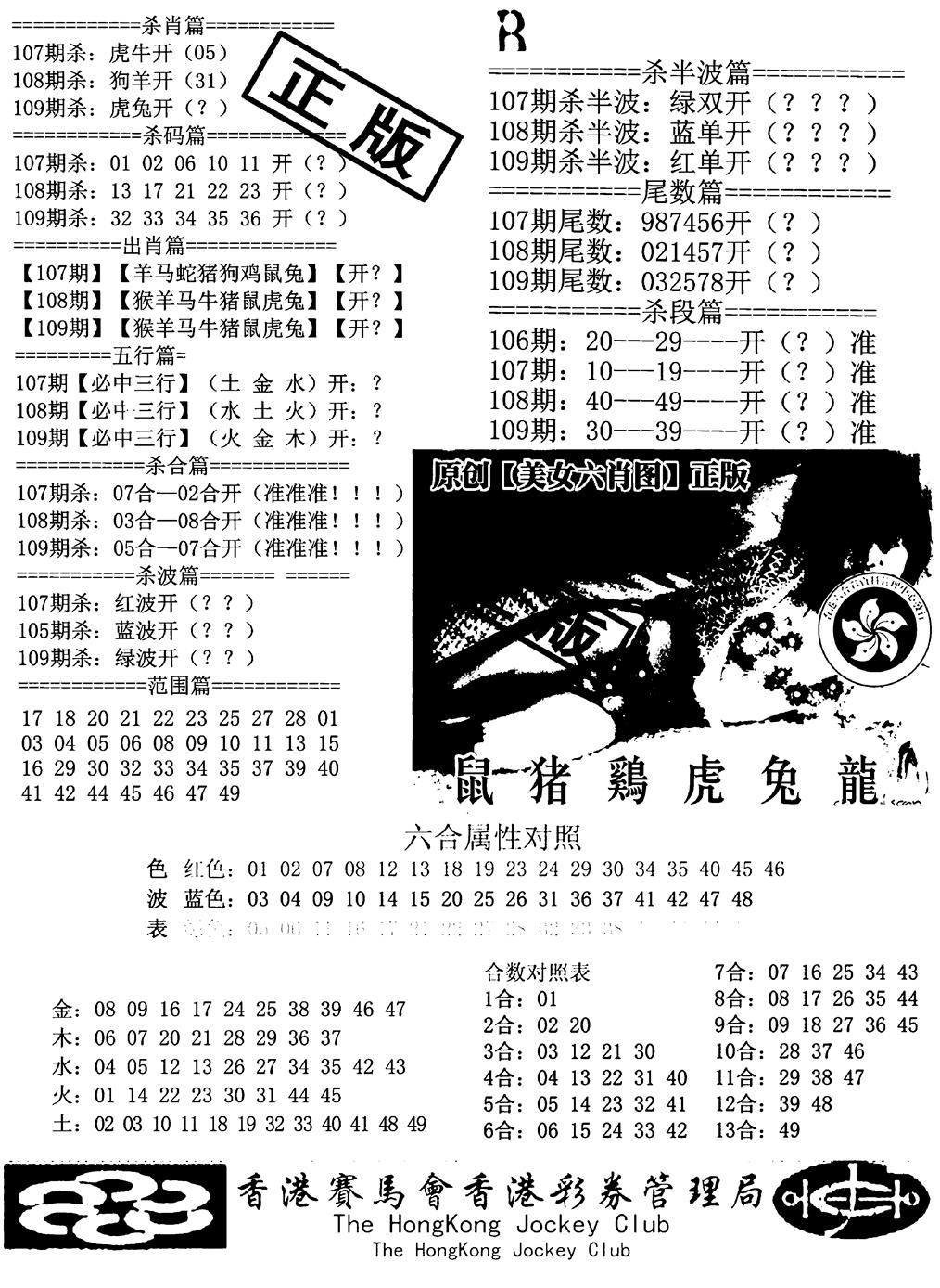 通缉令-2 第109期
