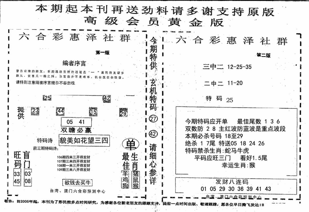 高级会员黄金版 第109期