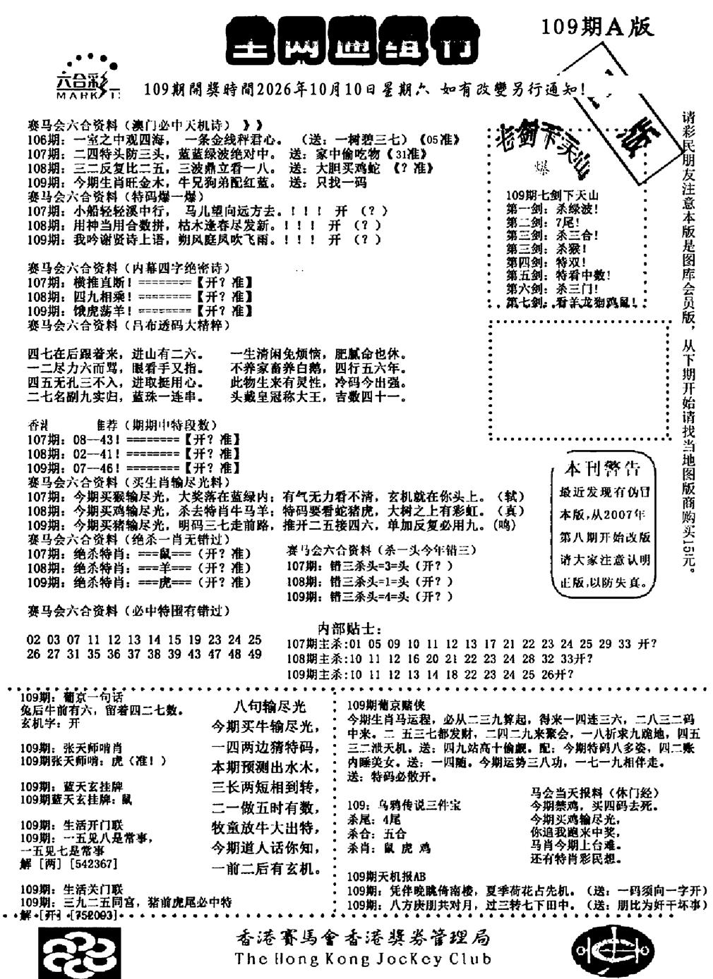 通缉令1 第109期
