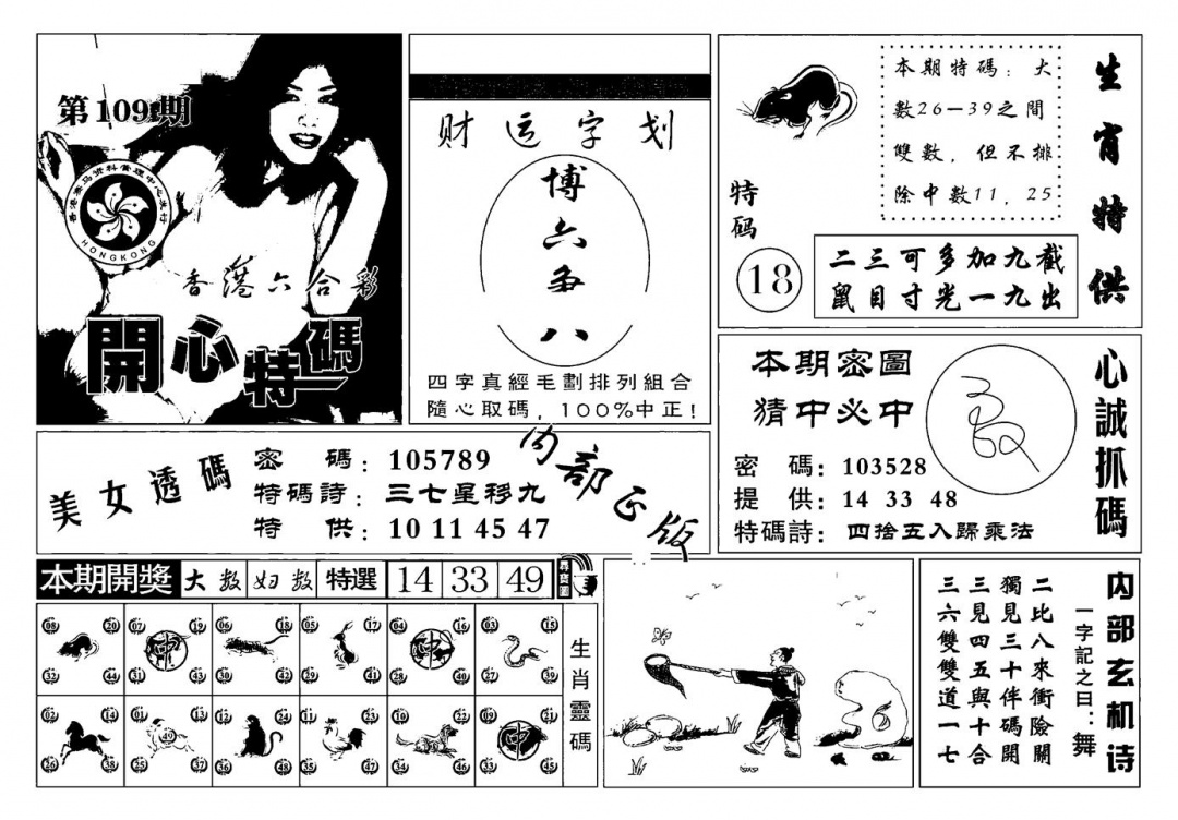 白姐猛料(新图) 第109期