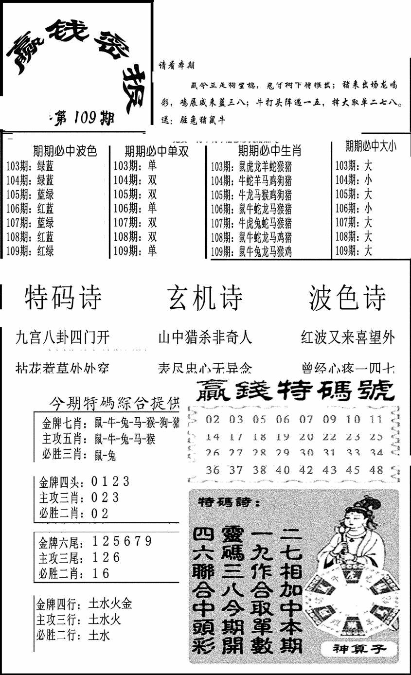 赢钱密报(新图) 第109期