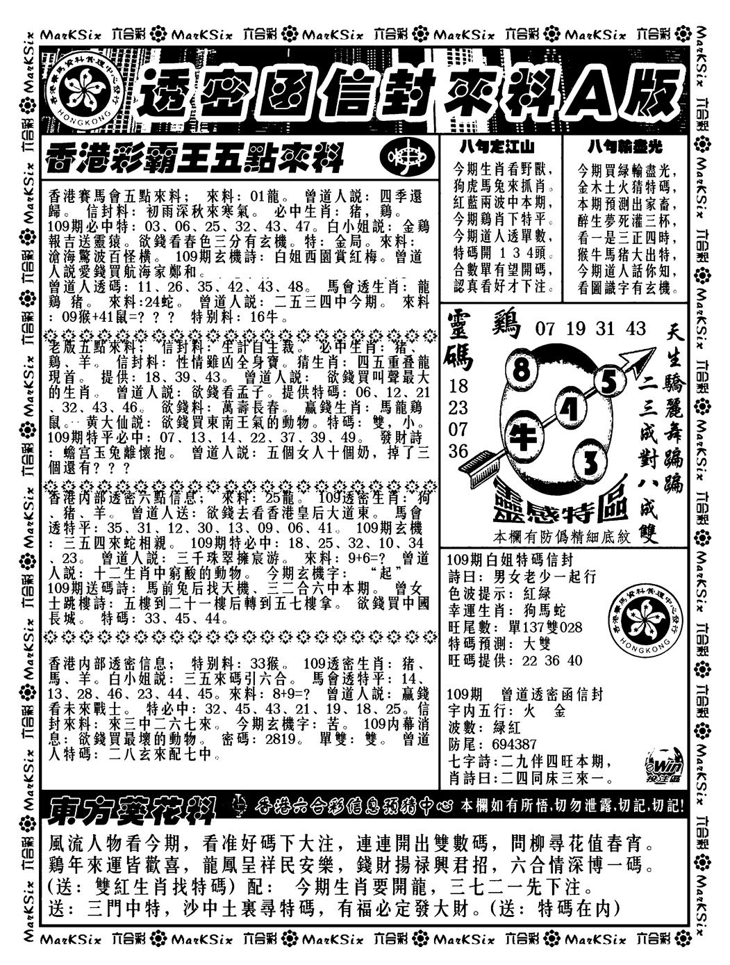 透密函信封来料a(新料) 第109期