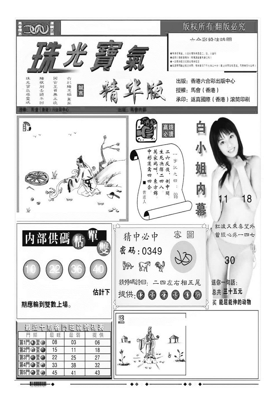 珠光宝气A（新图） 第109期