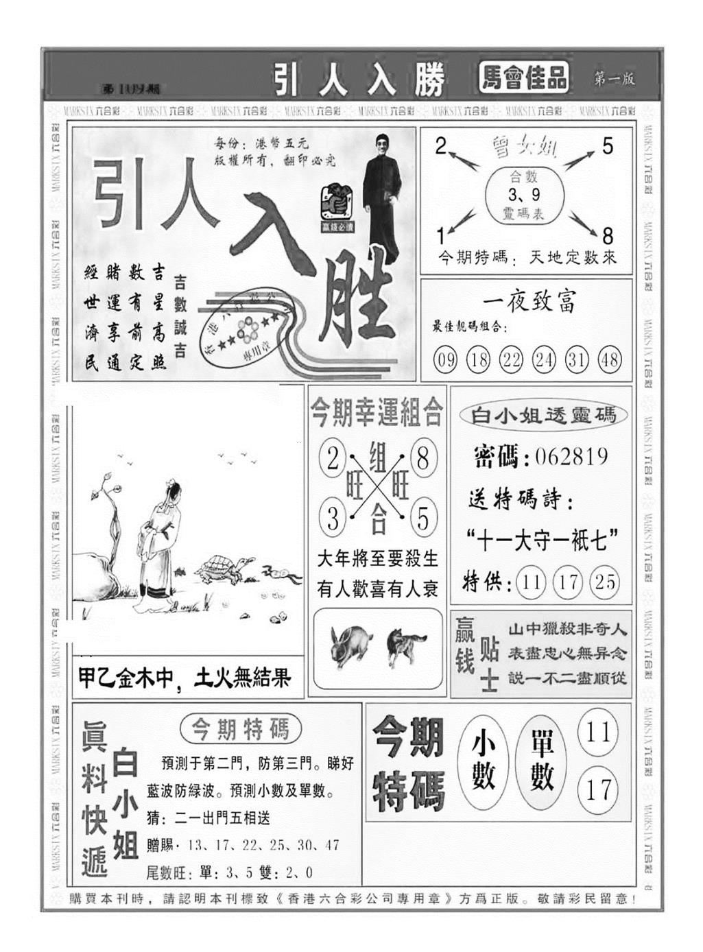 引人入胜A（新图） 第109期