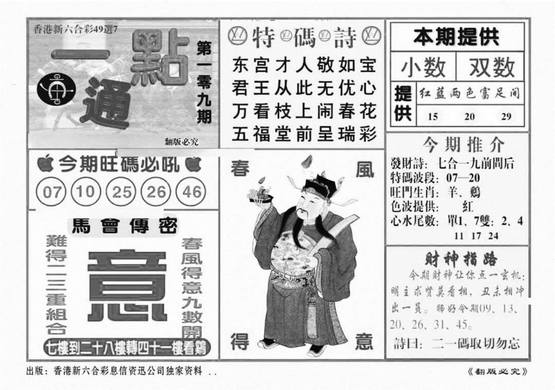 一点通（新图） 第109期