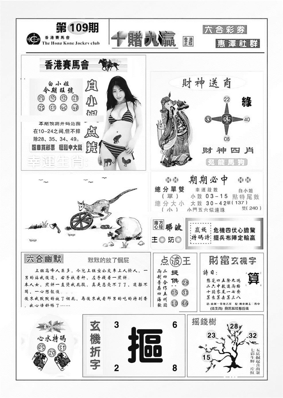 十赌九羸（新图） 第109期