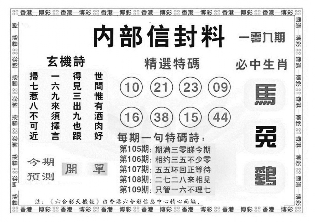 内部信封料（新图） 第109期
