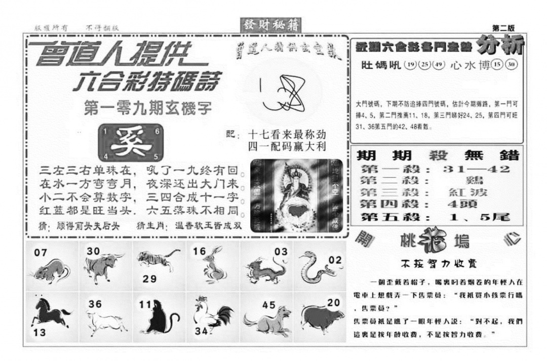 发财秘籍B（新图） 第109期