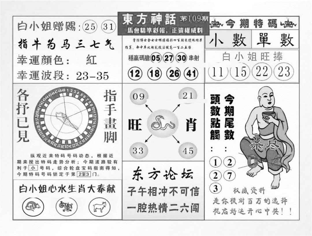东方神话（新图） 第109期