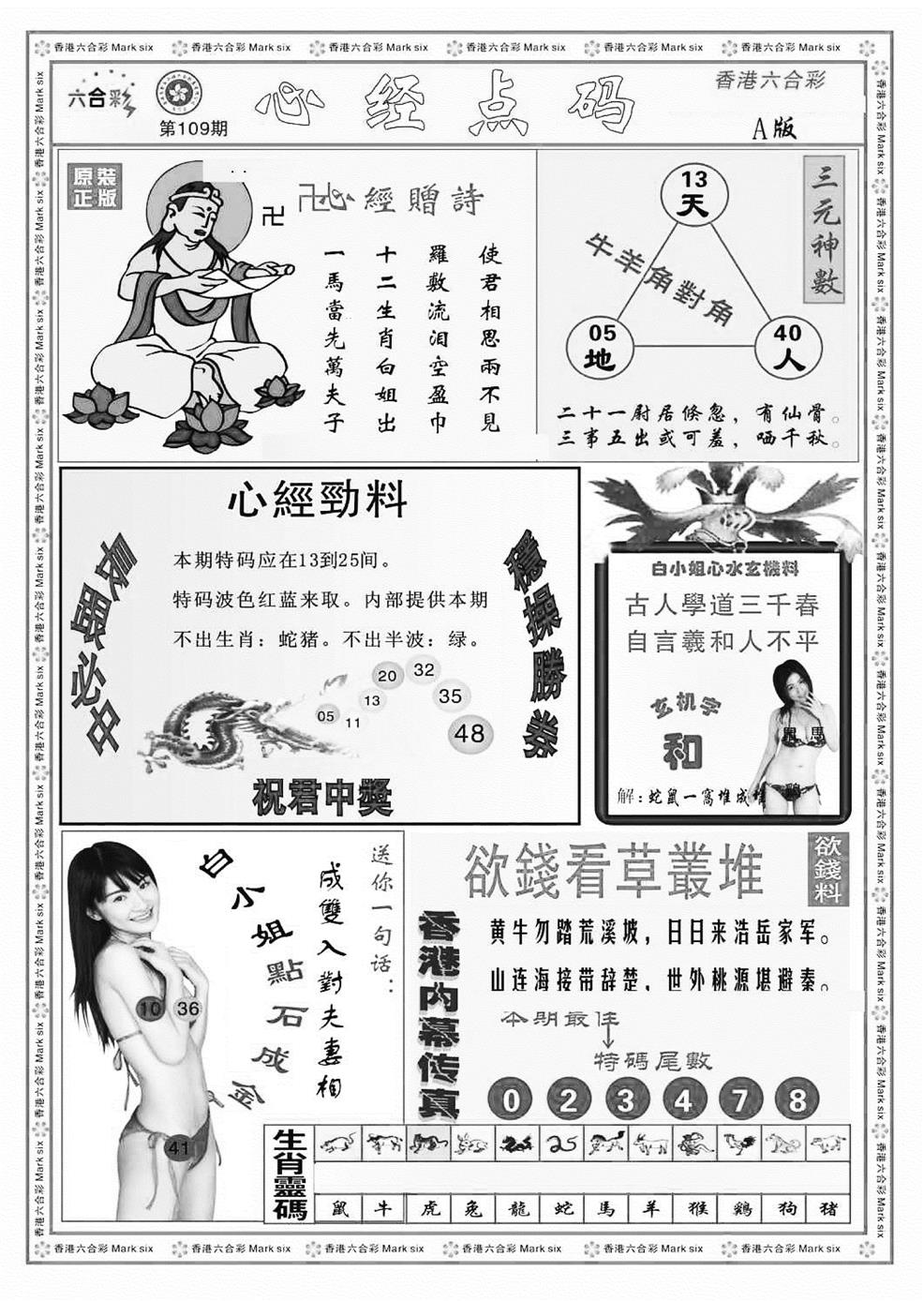 心经点码a（新图） 第109期