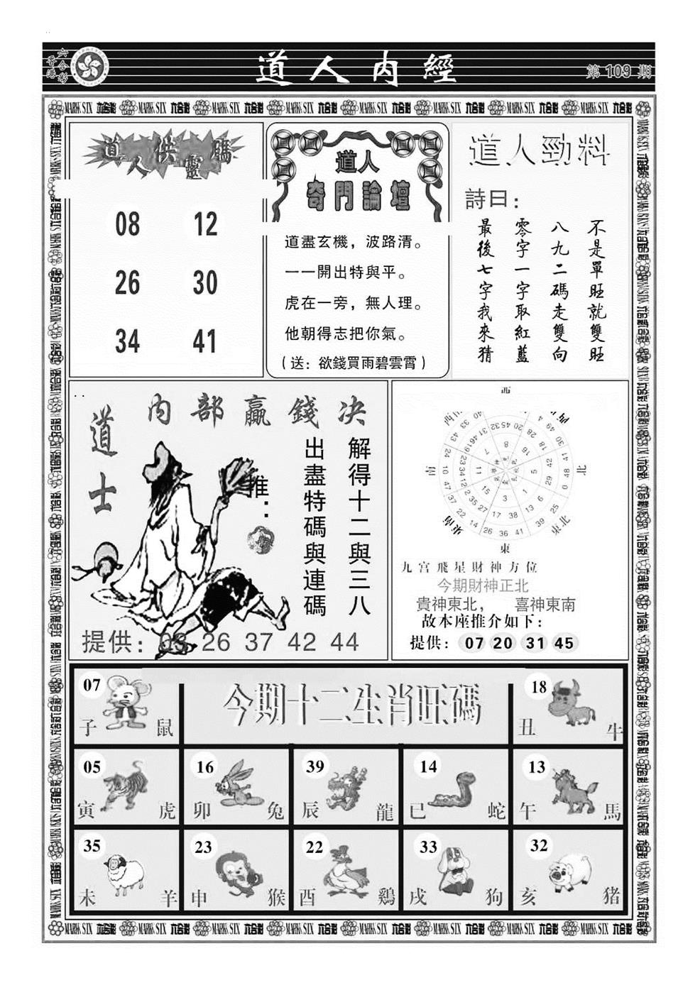 道人内经（新图） 第109期