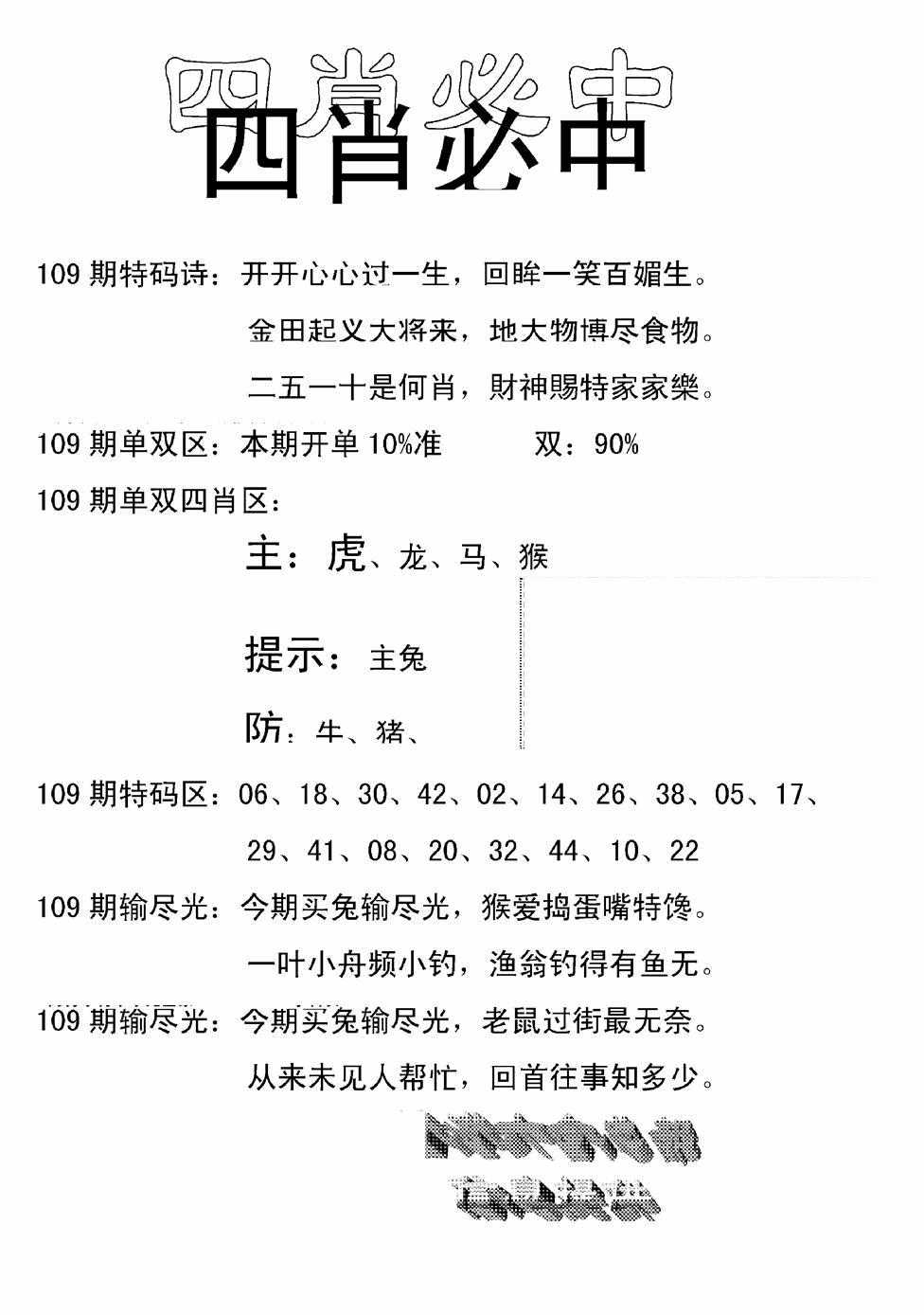 四肖中特(新) 第109期