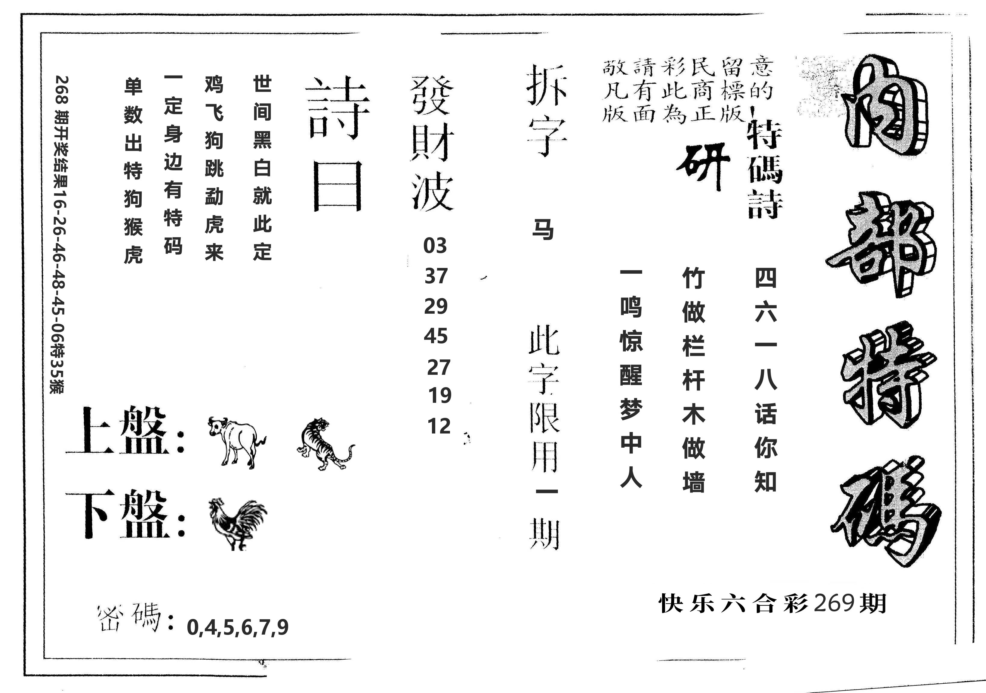 另版内部特码 第269期