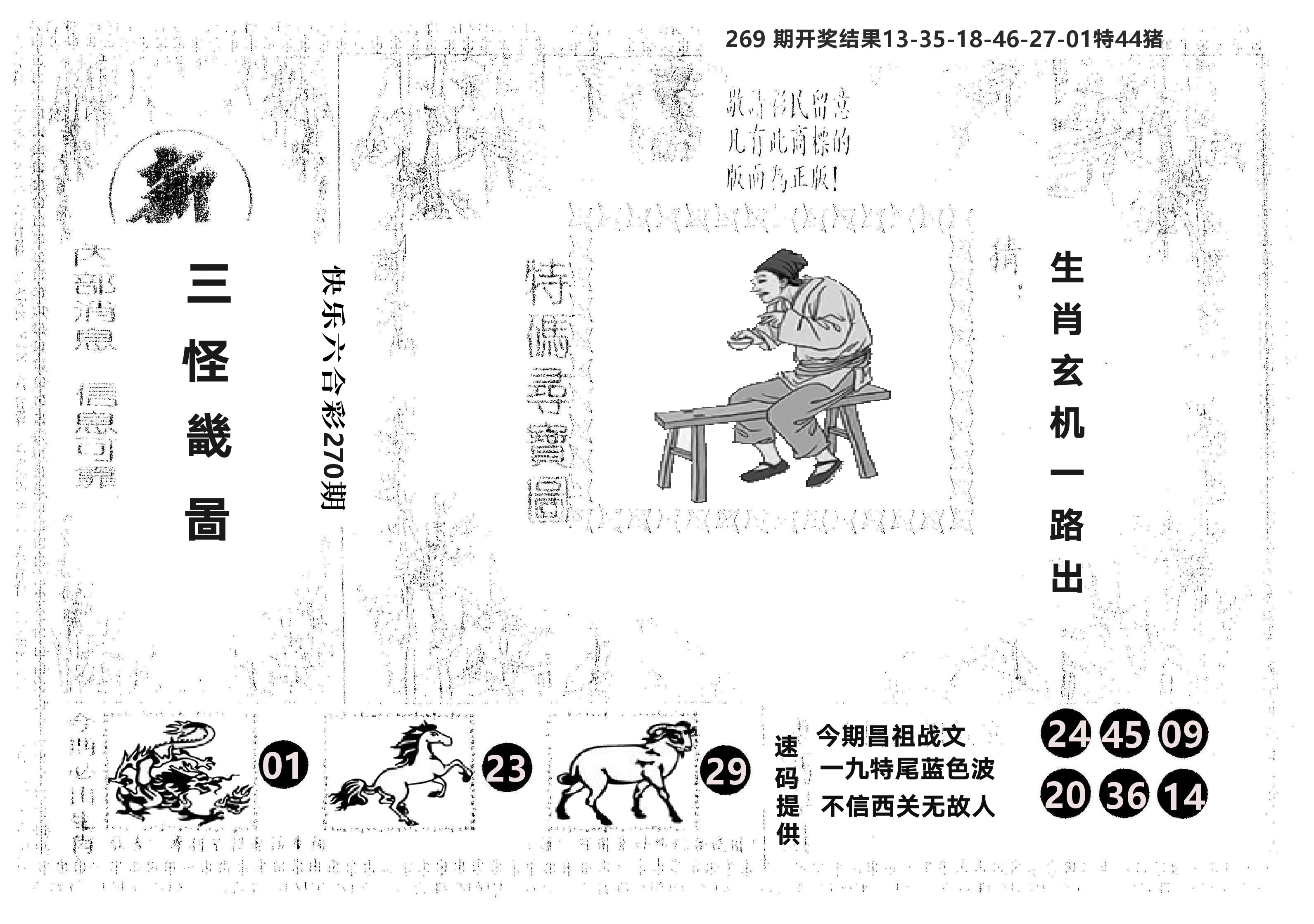 另版新三怪 第269期