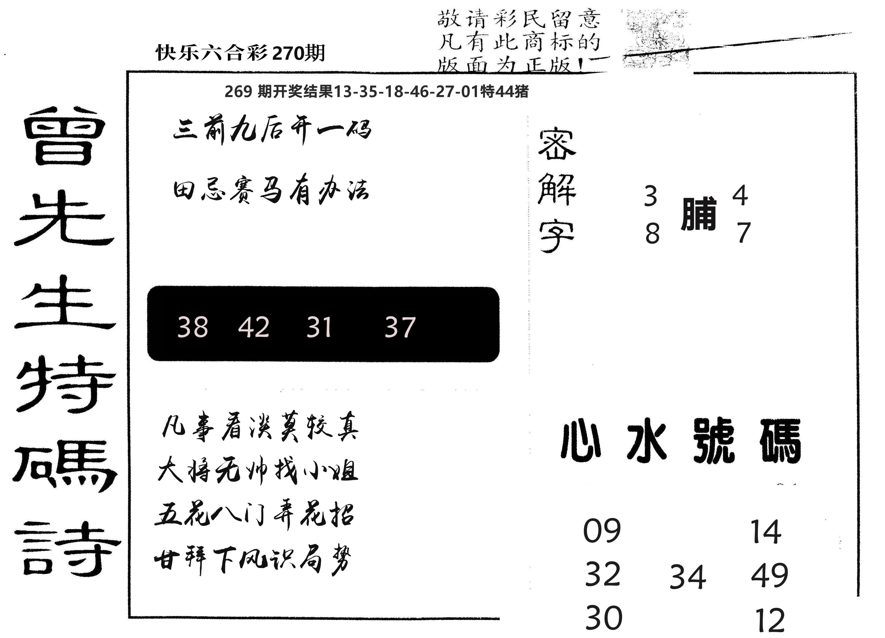 另版曾道人特码诗 第270期