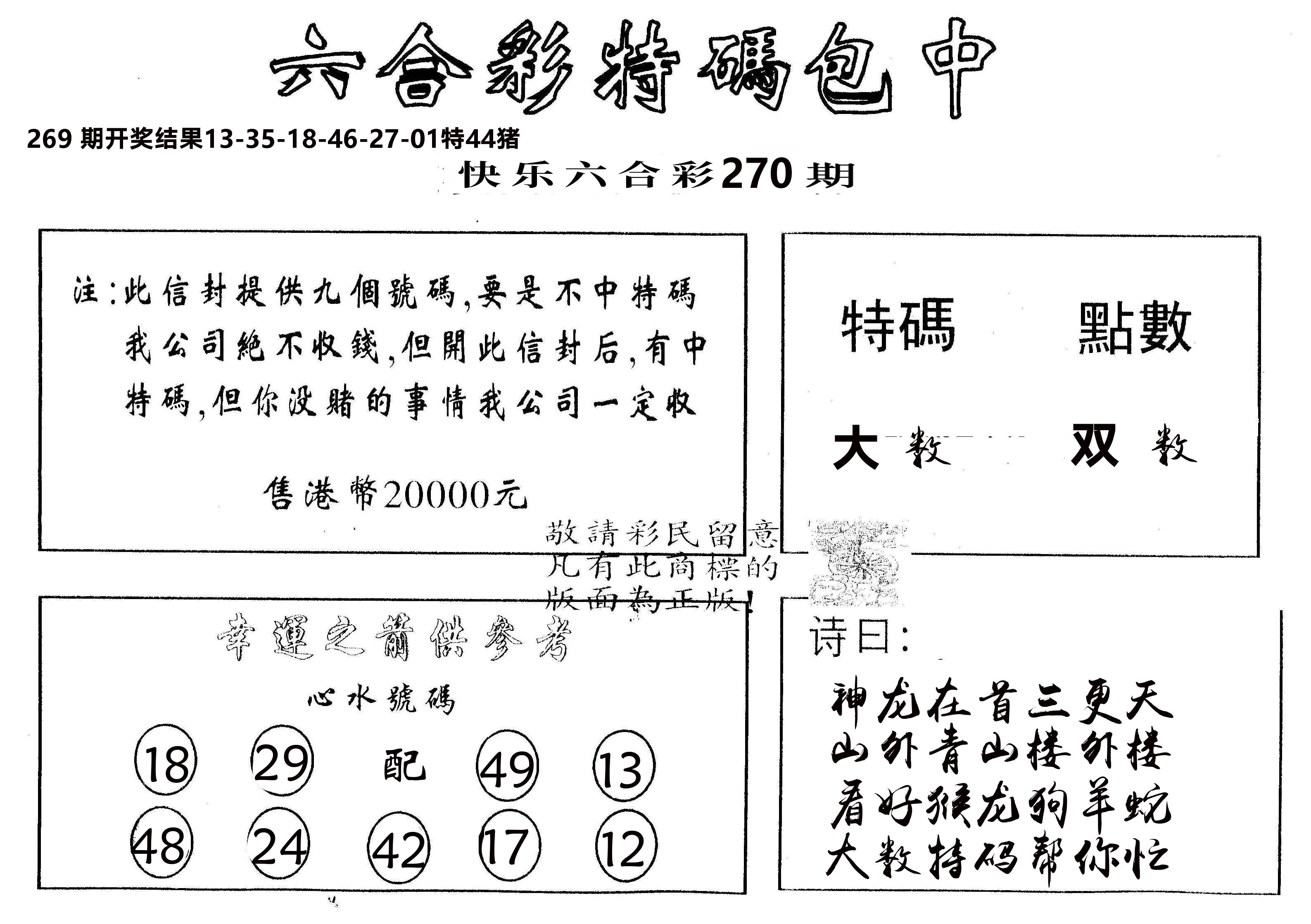 另版2000包中特 第269期