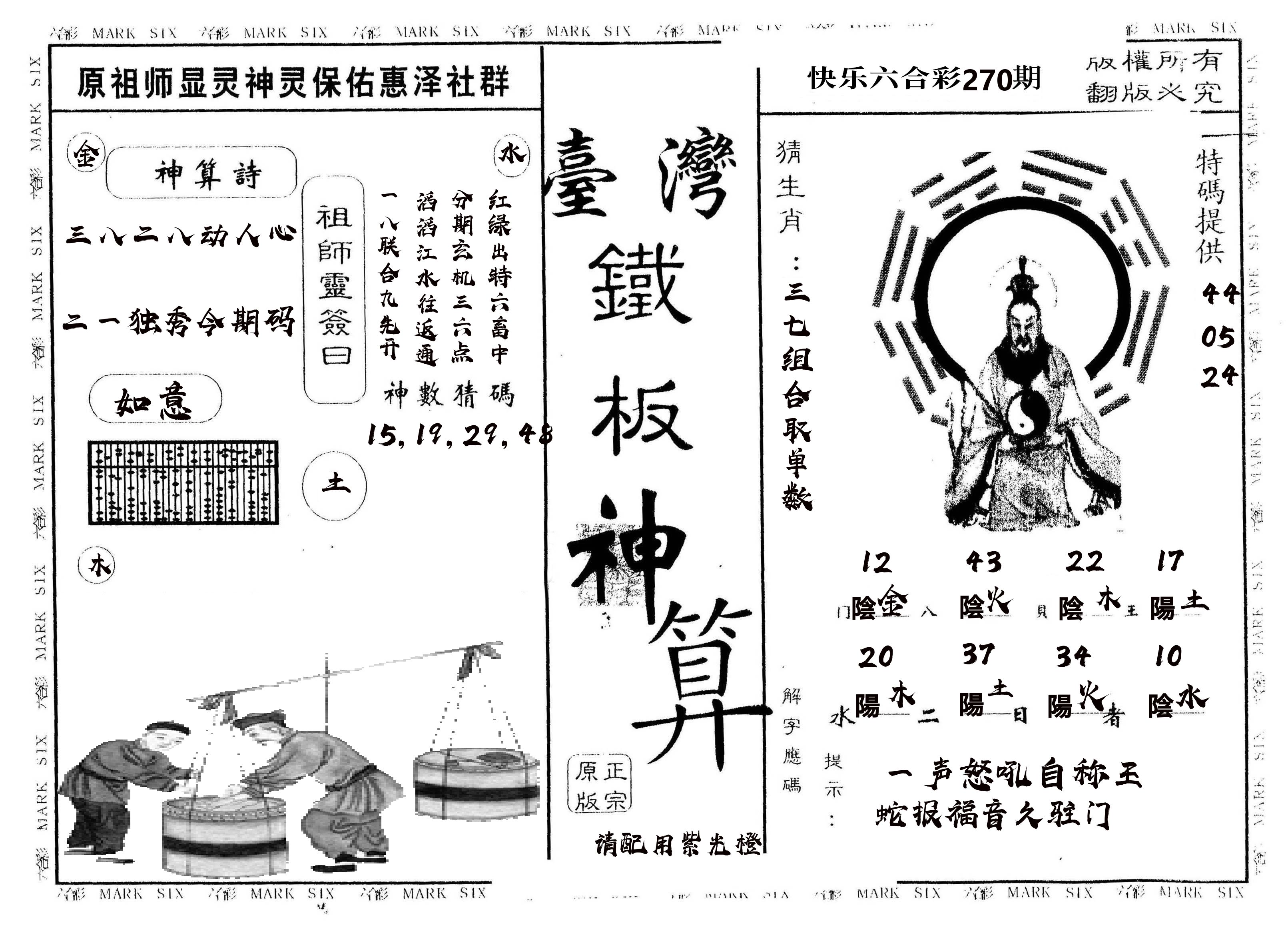 另版台湾铁板 第269期