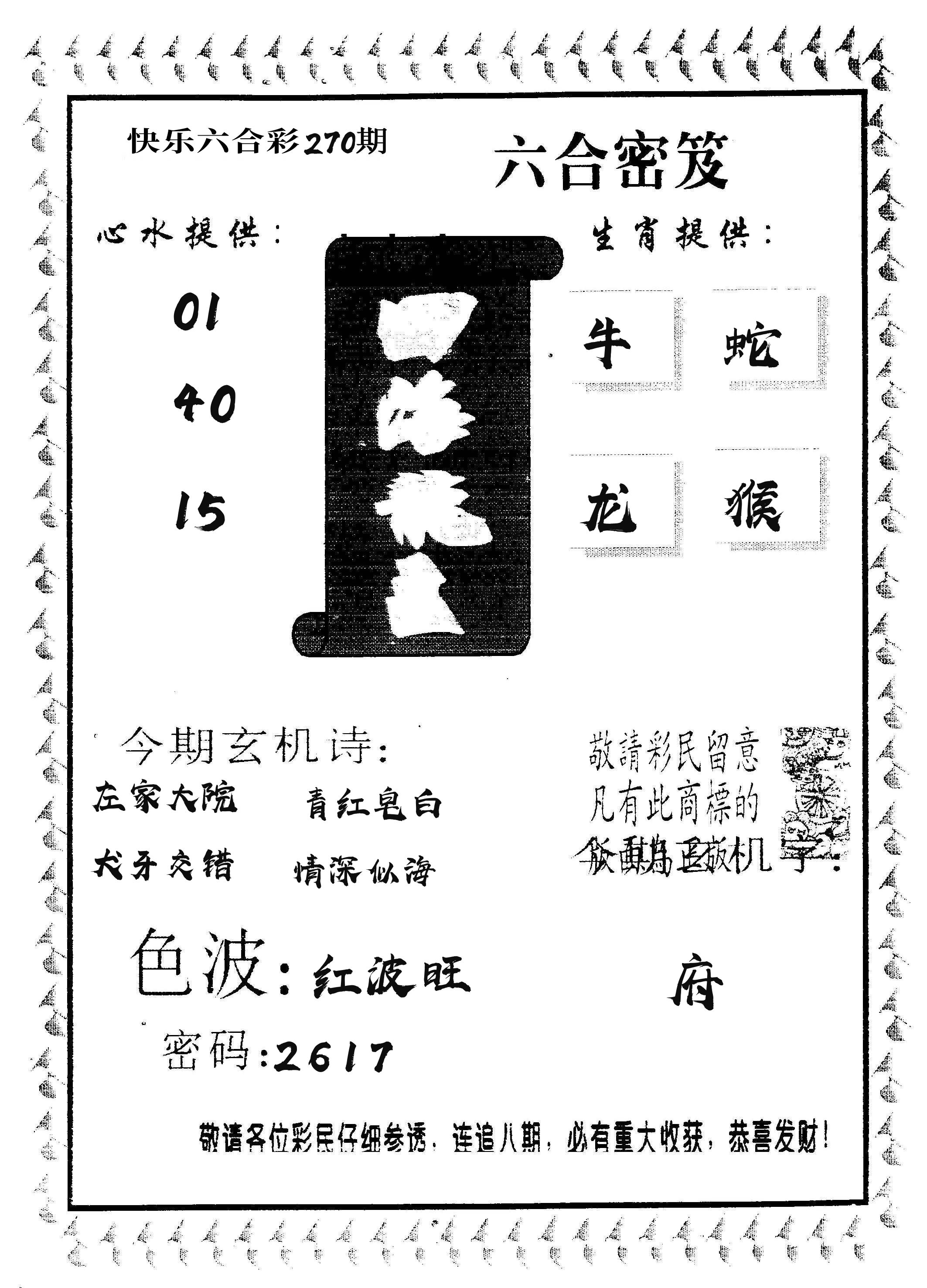 四海龙王 第269期